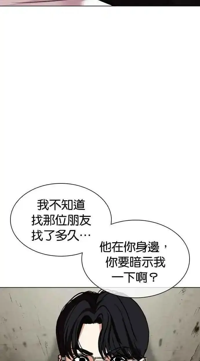 看脸时代人物实力排行漫画,[第480话] 兄弟干杯[2]83图