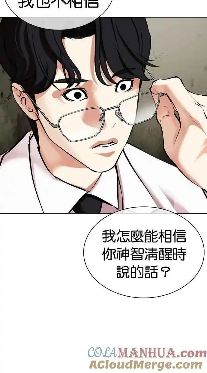 看脸时代人物实力排行漫画,[第480话] 兄弟干杯[2]89图