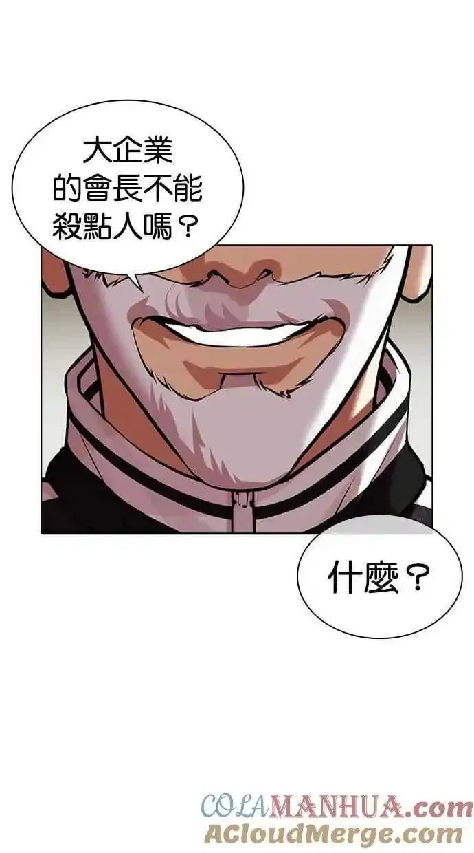 看脸时代人物实力排行漫画,[第480话] 兄弟干杯[2]97图