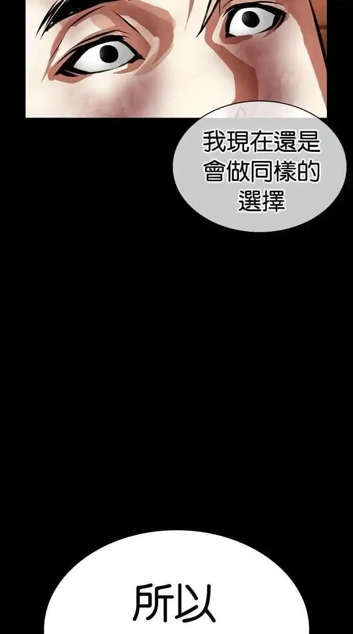 看脸时代人物实力排行漫画,[第480话] 兄弟干杯[2]44图