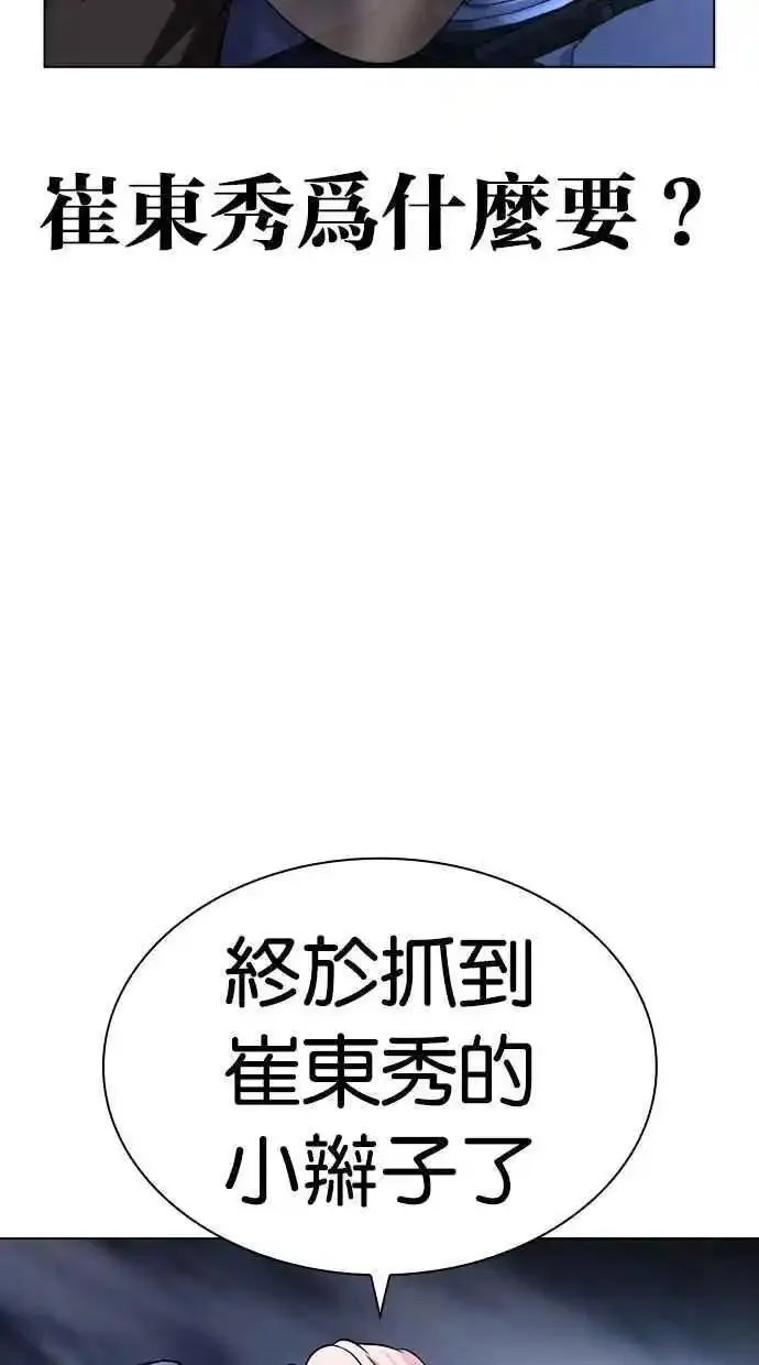 看脸时代人物实力排行漫画,[第480话] 兄弟干杯[2]160图