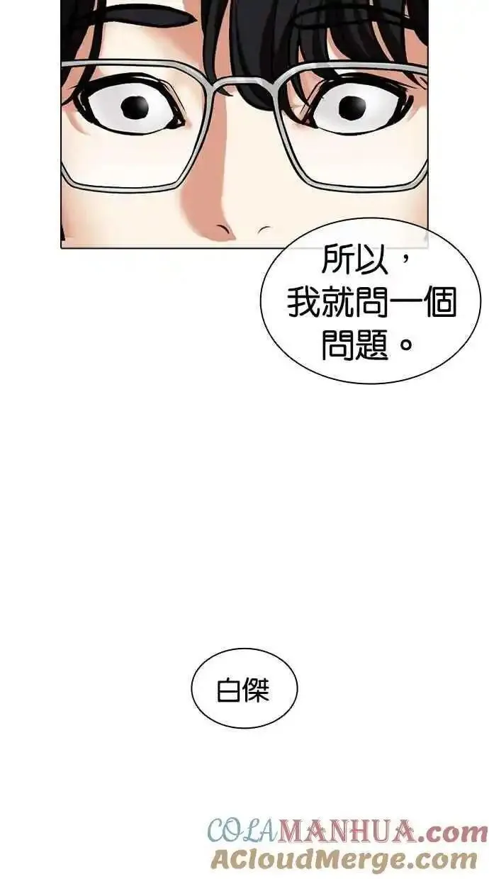 看脸时代人物实力排行漫画,[第480话] 兄弟干杯[2]85图