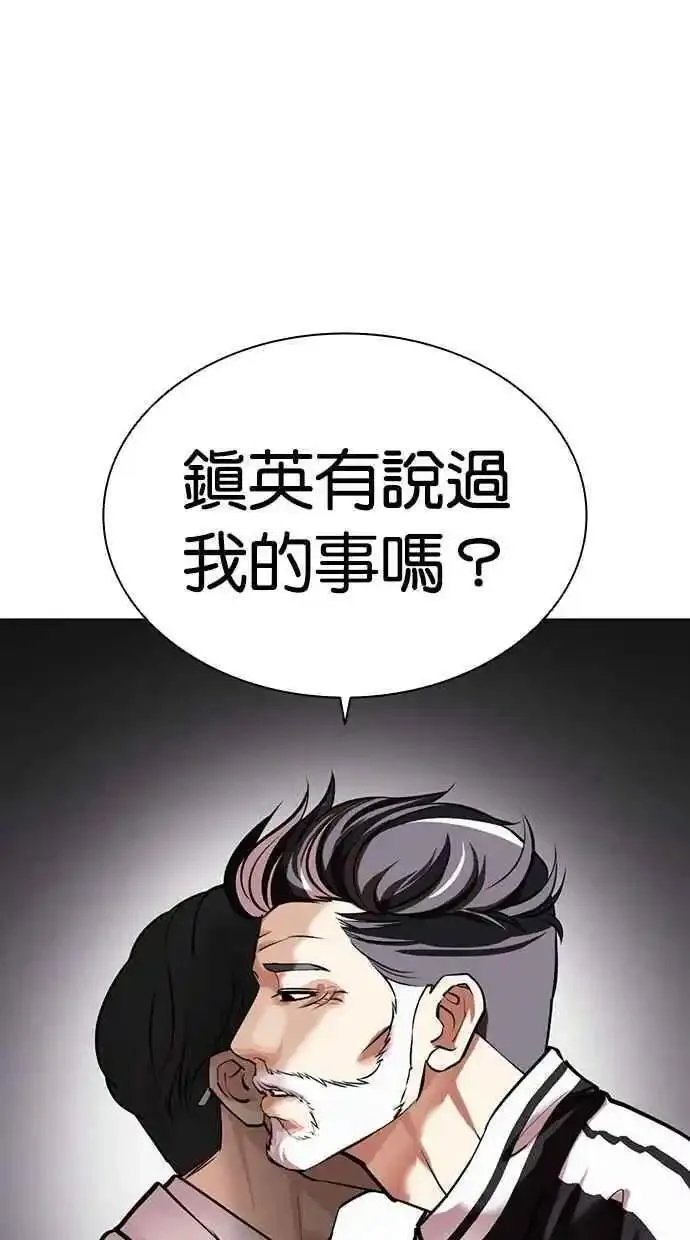 看脸时代人物实力排行漫画,[第480话] 兄弟干杯[2]86图