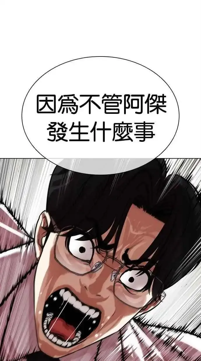 看脸时代人物实力排行漫画,[第480话] 兄弟干杯[2]70图