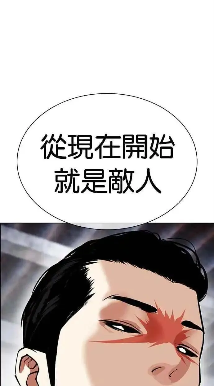 看脸时代人物实力排行漫画,[第480话] 兄弟干杯[2]3图