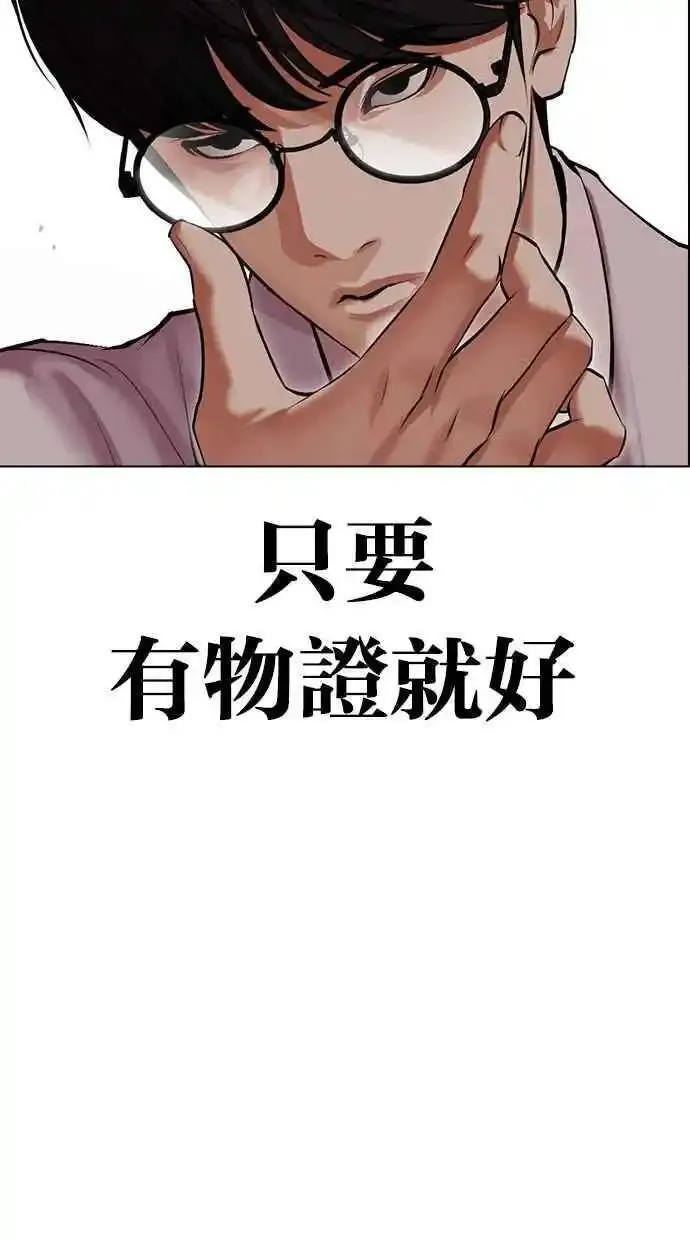 看脸时代人物实力排行漫画,[第480话] 兄弟干杯[2]139图