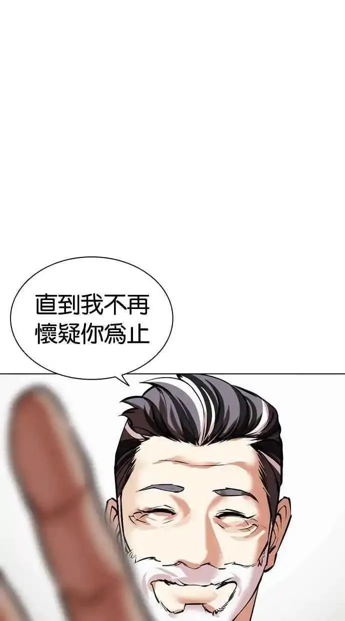 看脸时代人物实力排行漫画,[第480话] 兄弟干杯[2]94图