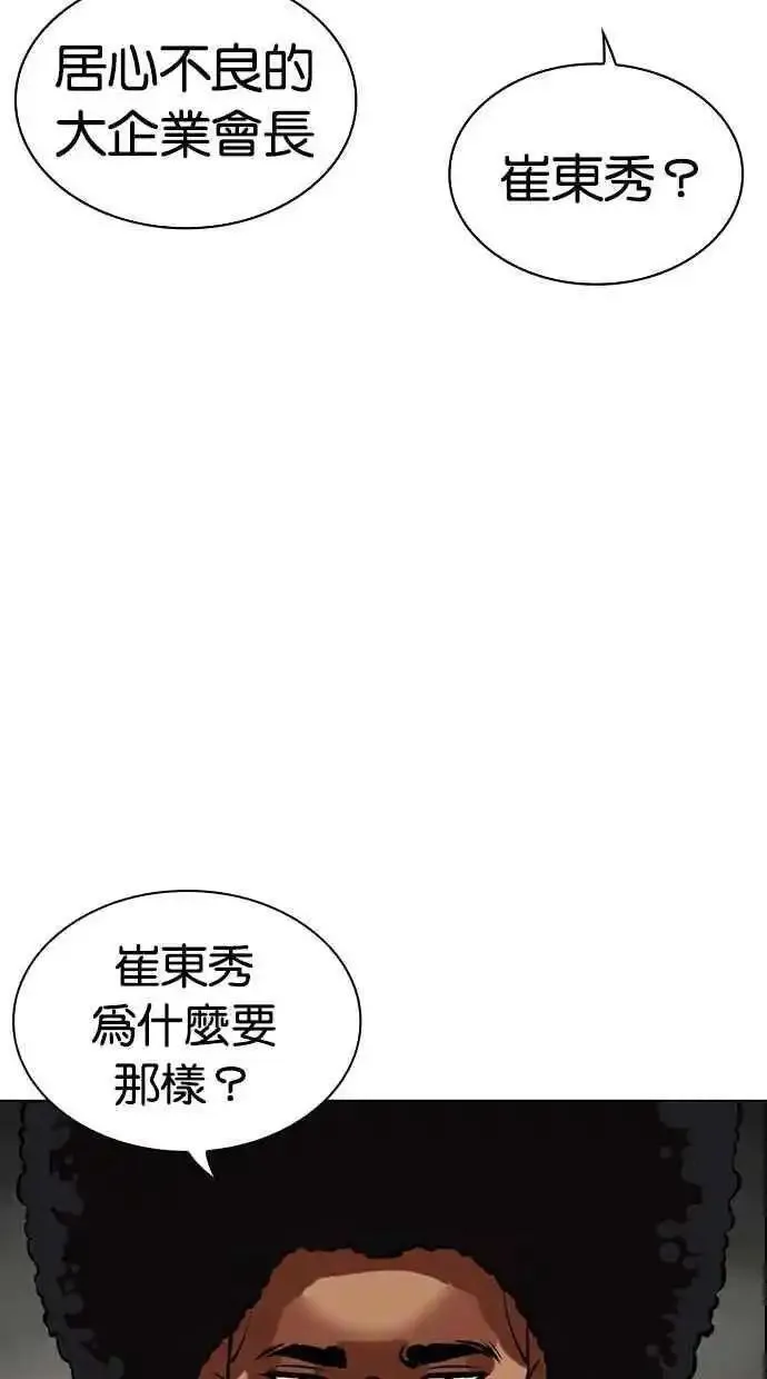 看脸时代人物实力排行漫画,[第480话] 兄弟干杯[2]128图