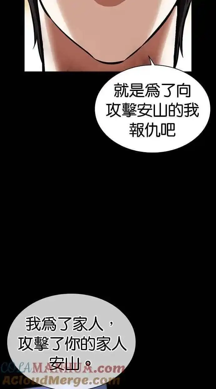 看脸时代人物实力排行漫画,[第480话] 兄弟干杯[2]41图