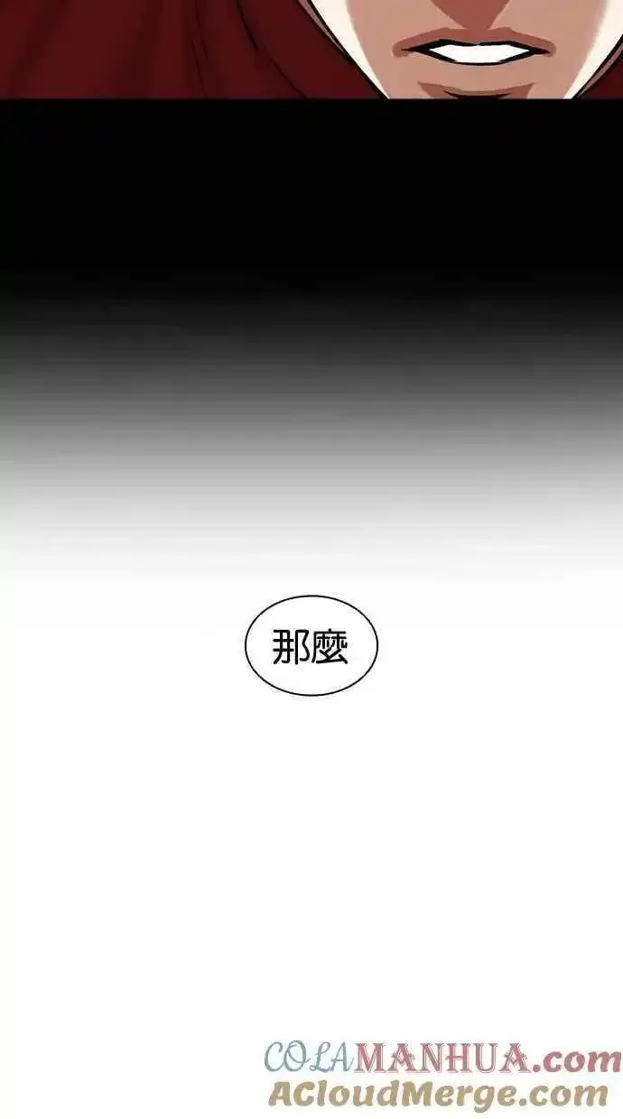 看脸时代人物实力排行漫画,[第480话] 兄弟干杯[2]53图