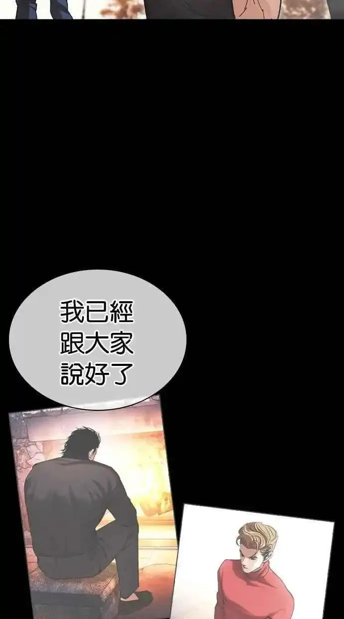 看脸时代人物实力排行漫画,[第480话] 兄弟干杯[2]50图