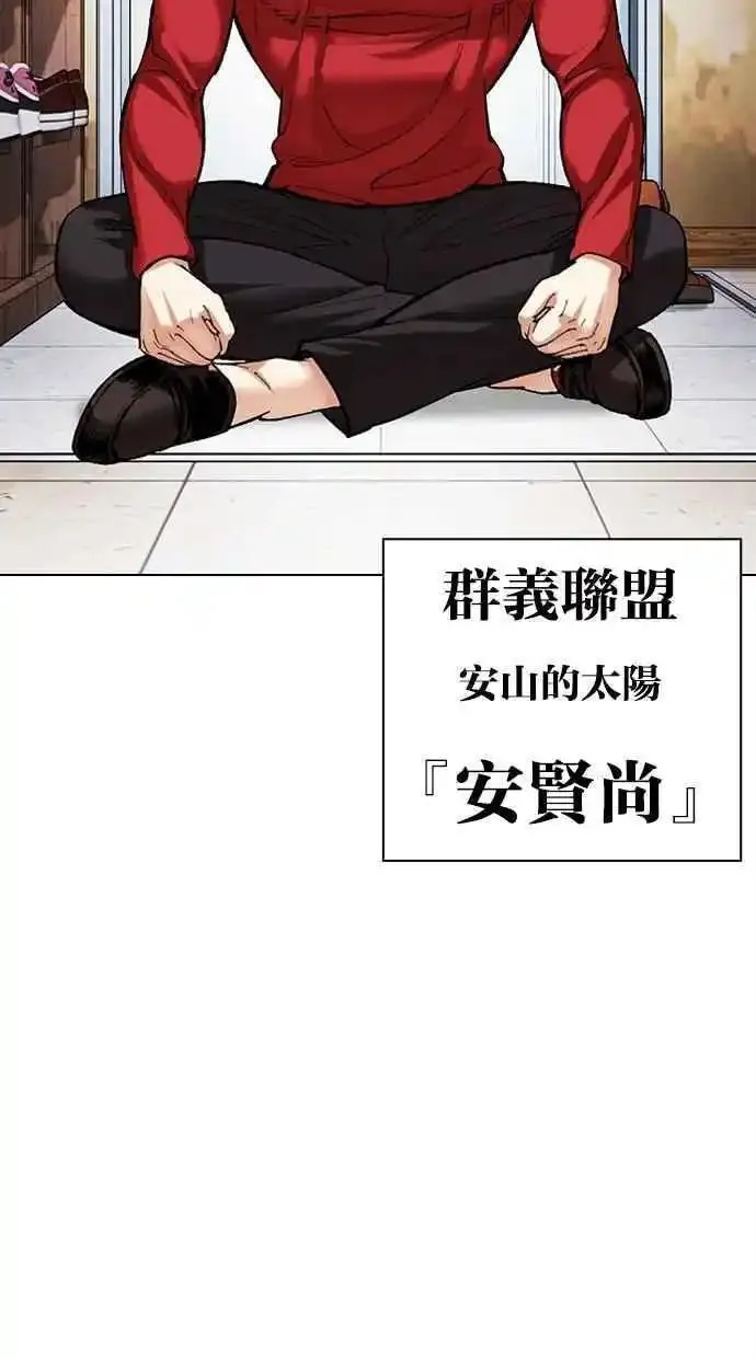 看脸时代人物实力排行漫画,[第480话] 兄弟干杯[2]34图