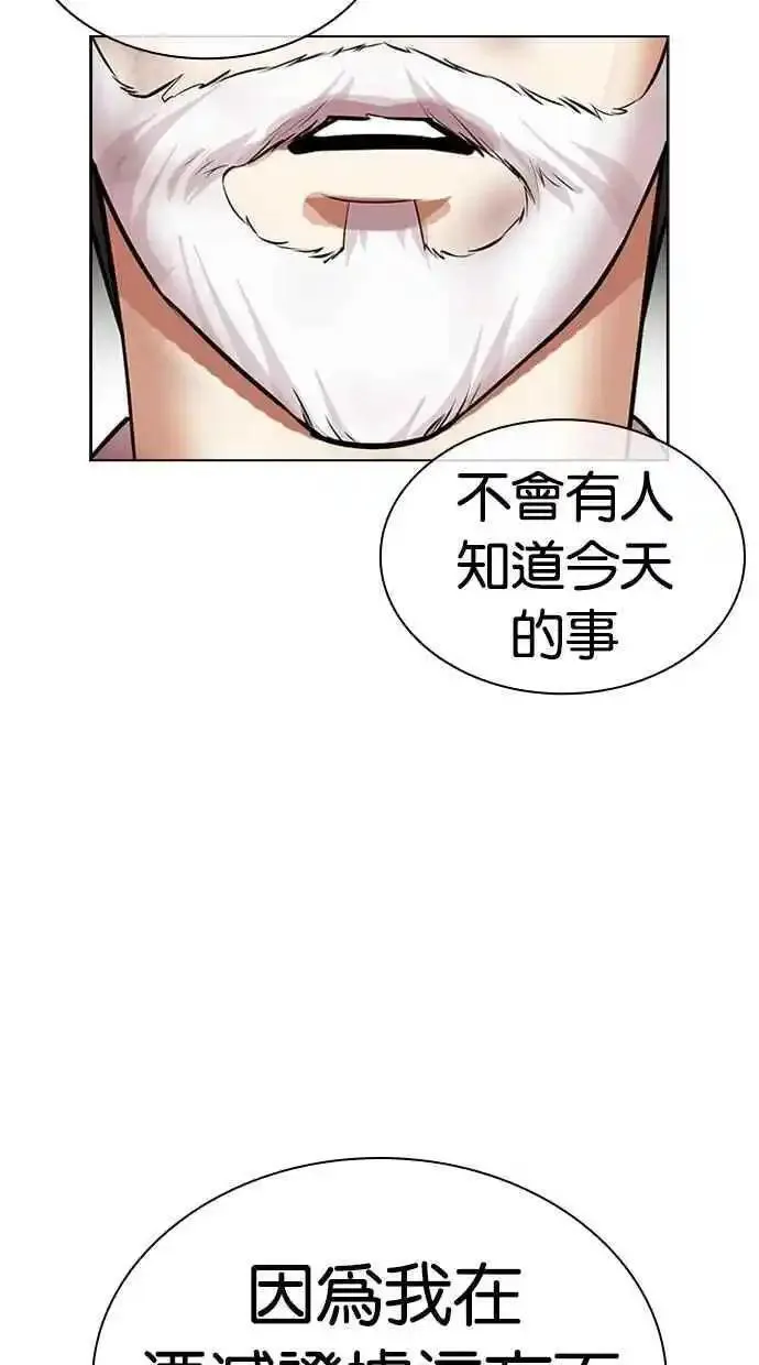 看脸时代人物实力排行漫画,[第480话] 兄弟干杯[2]116图