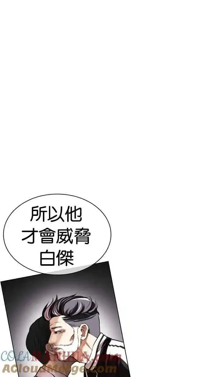 看脸时代人物实力排行漫画,[第480话] 兄弟干杯[2]133图