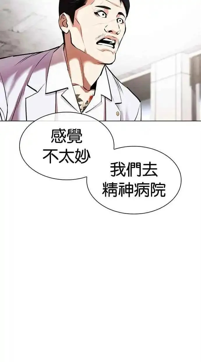 看脸时代人物实力排行漫画,[第480话] 兄弟干杯[2]68图