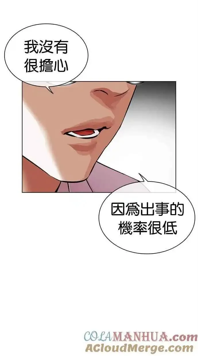 看脸时代人物实力排行漫画,[第480话] 兄弟干杯[2]69图