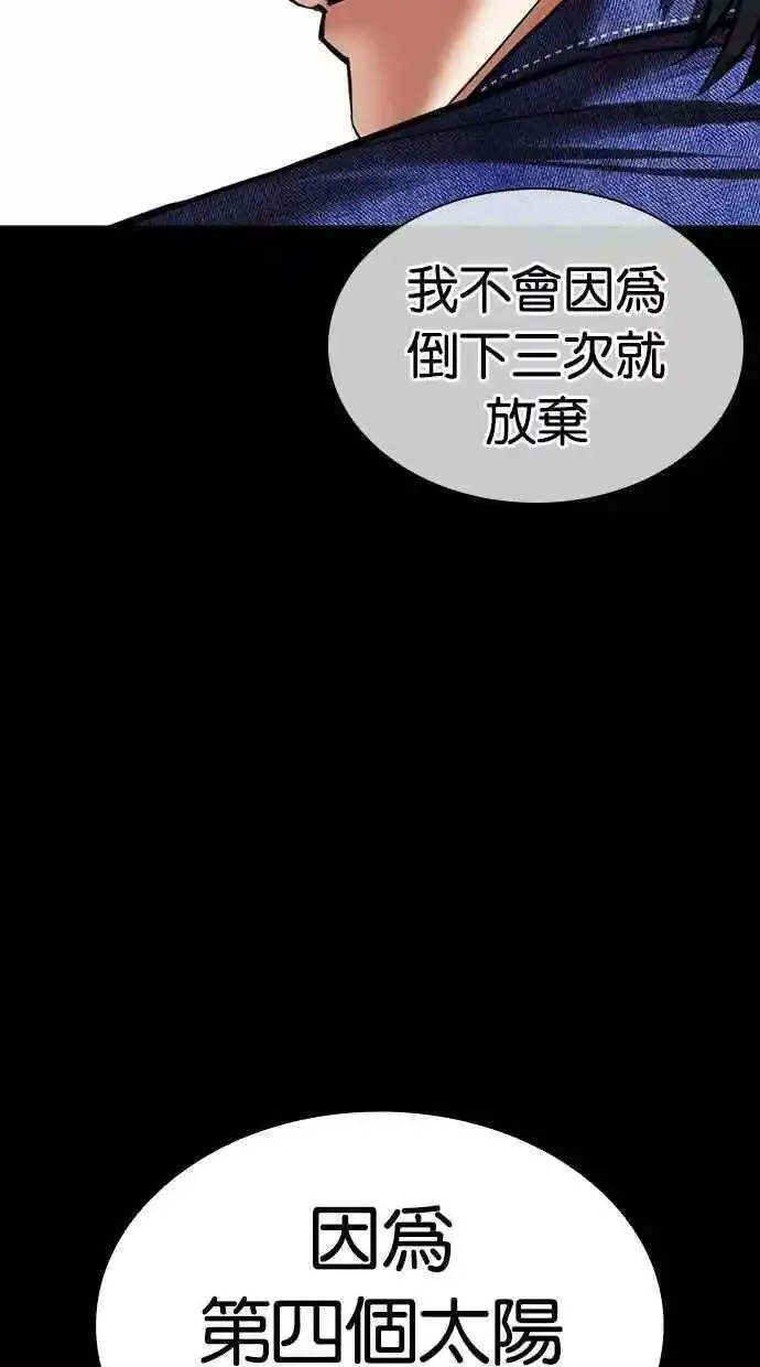 看脸时代人物实力排行漫画,[第480话] 兄弟干杯[2]48图