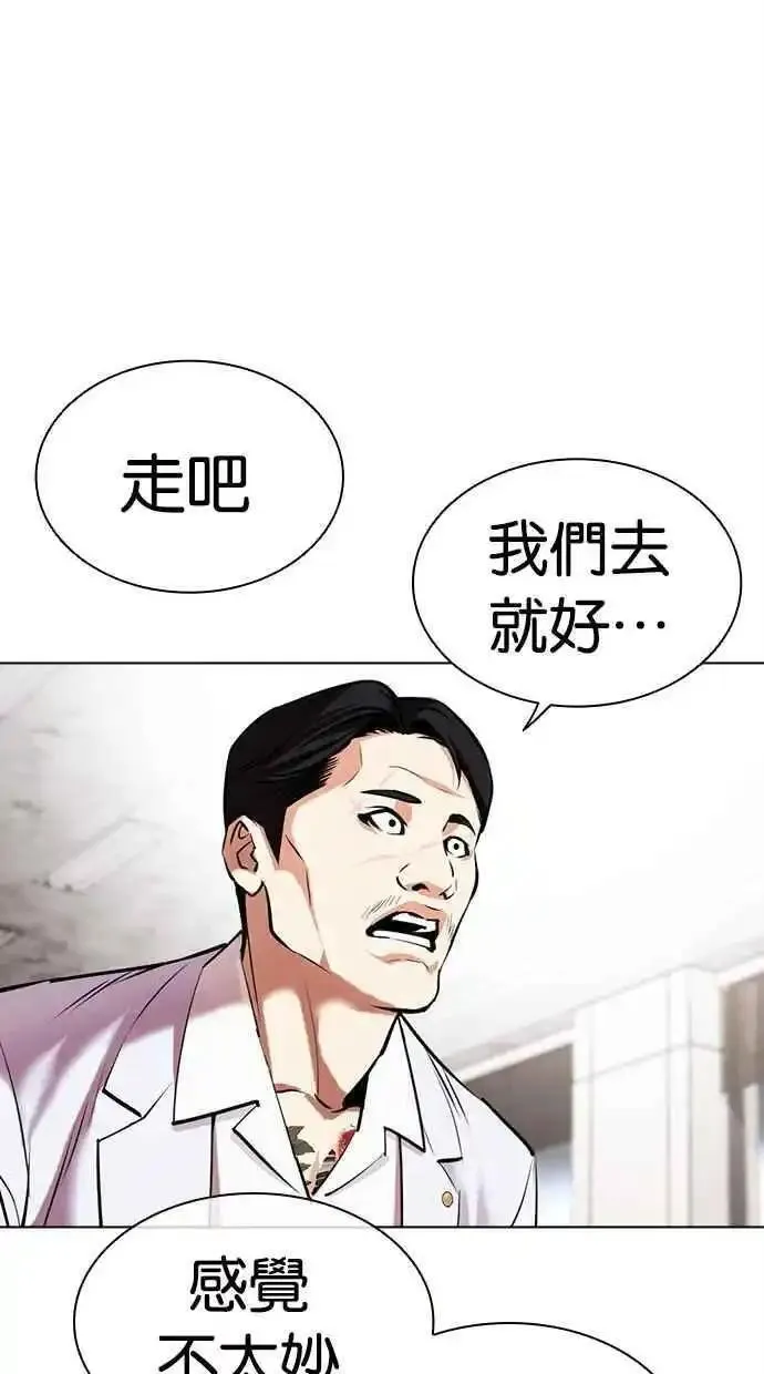 看脸时代漫画359话免费完整版漫画,[第480话] 宗健的选择68图