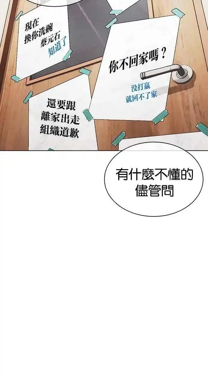 看脸时代漫画359话免费完整版漫画,[第480话] 宗健的选择60图