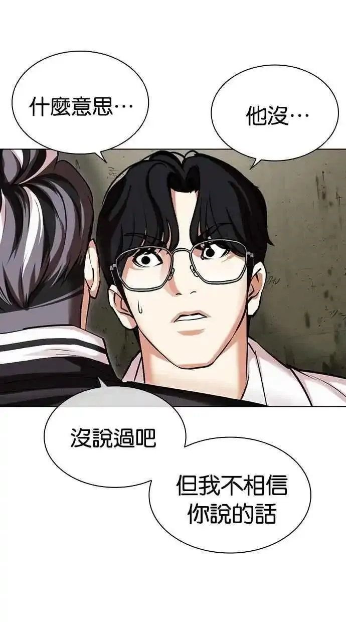 看脸时代漫画359话免费完整版漫画,[第480话] 宗健的选择88图