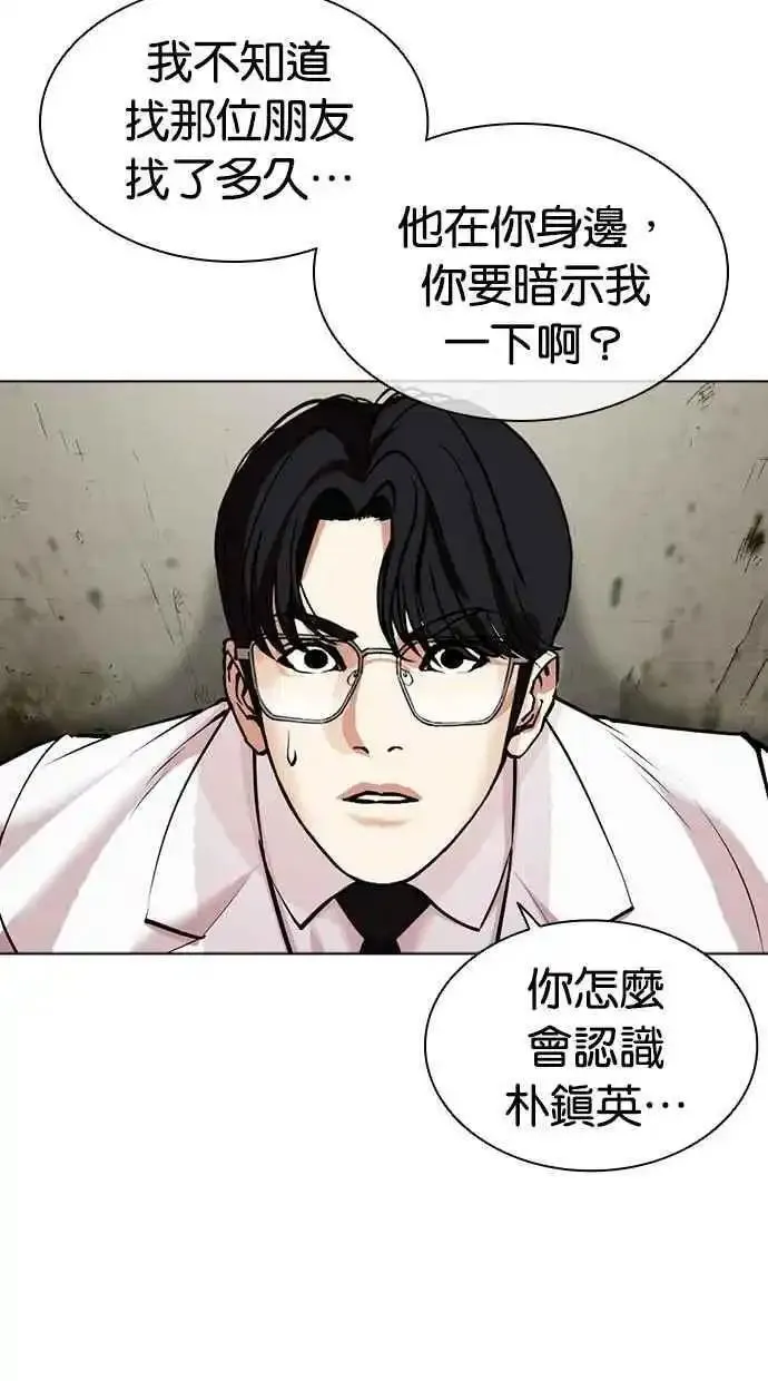 看脸时代漫画359话免费完整版漫画,[第480话] 宗健的选择84图