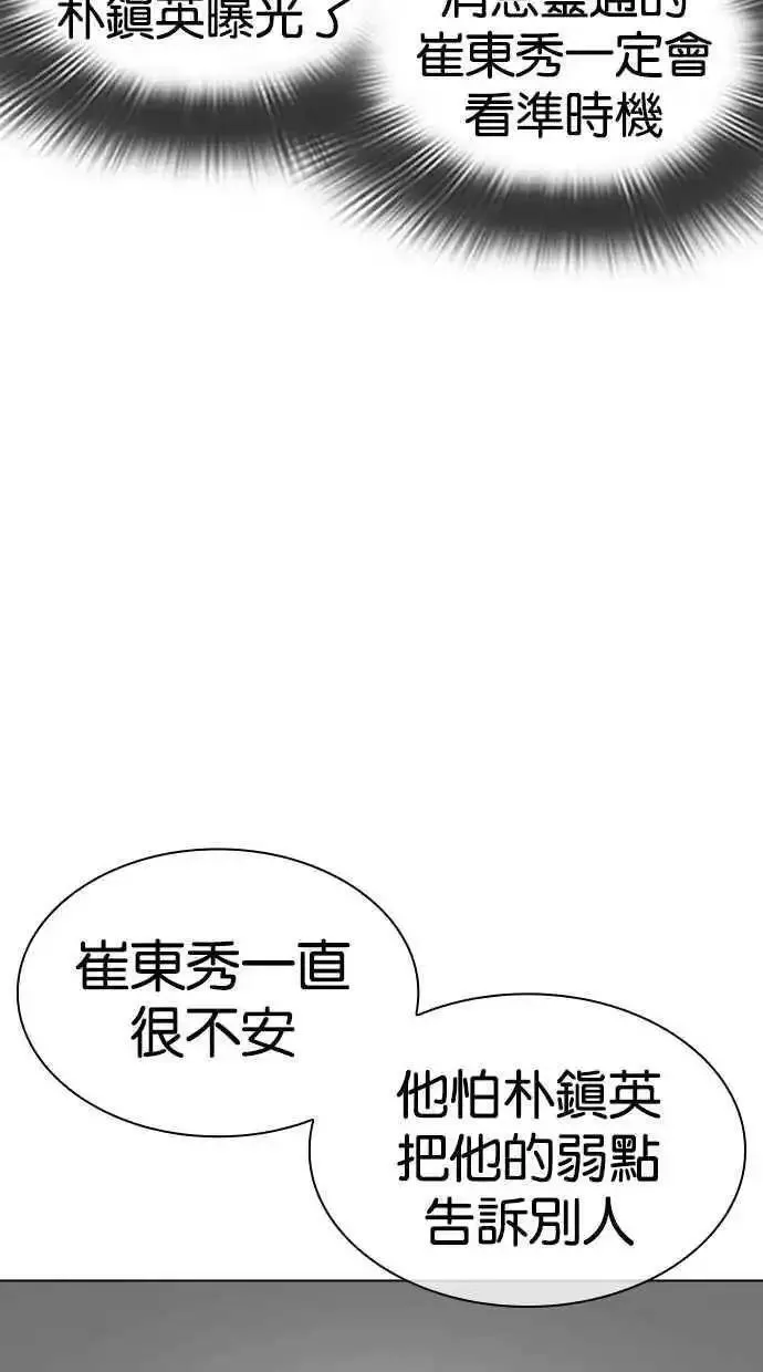 看脸时代漫画359话免费完整版漫画,[第480话] 宗健的选择134图