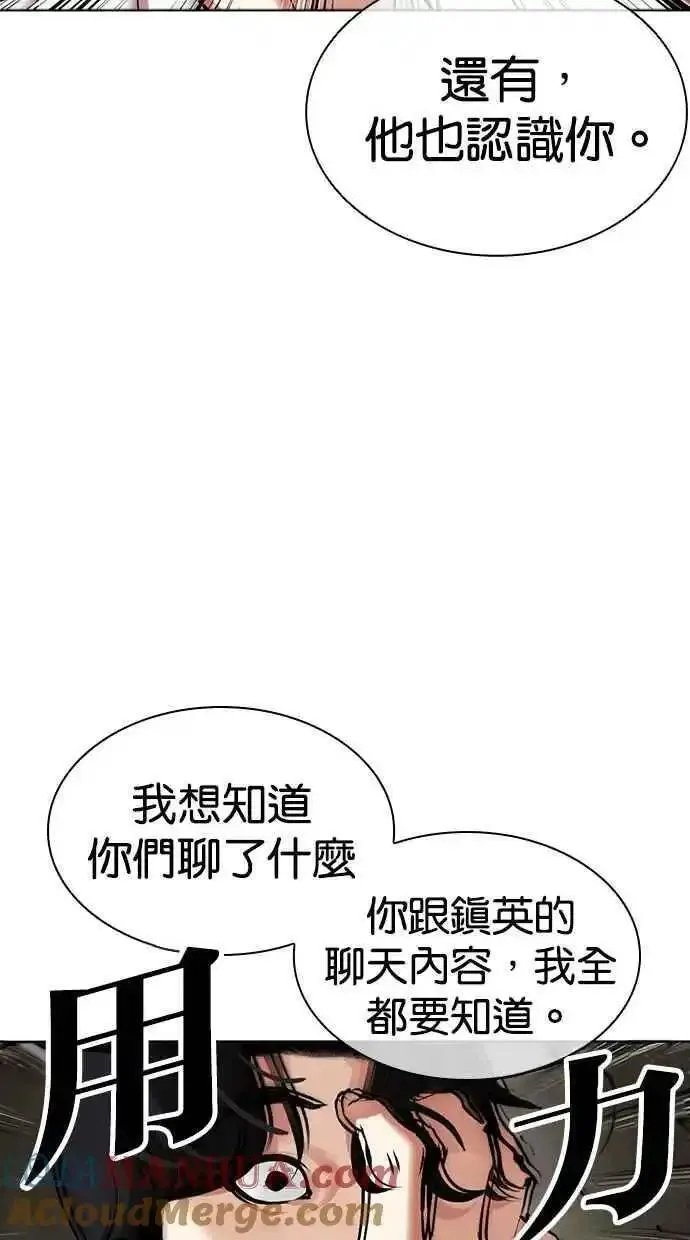 看脸时代漫画359话免费完整版漫画,[第480话] 宗健的选择93图