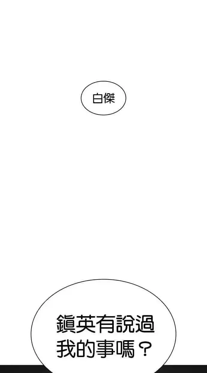 看脸时代漫画359话免费完整版漫画,[第480话] 宗健的选择86图