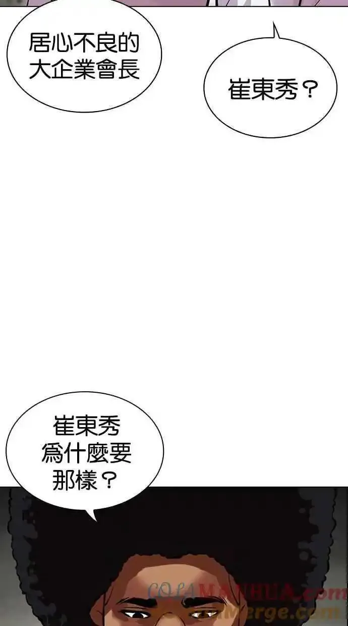 看脸时代漫画359话免费完整版漫画,[第480话] 宗健的选择129图