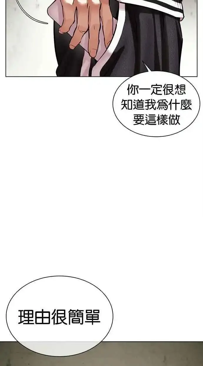 看脸时代漫画359话免费完整版漫画,[第480话] 宗健的选择80图