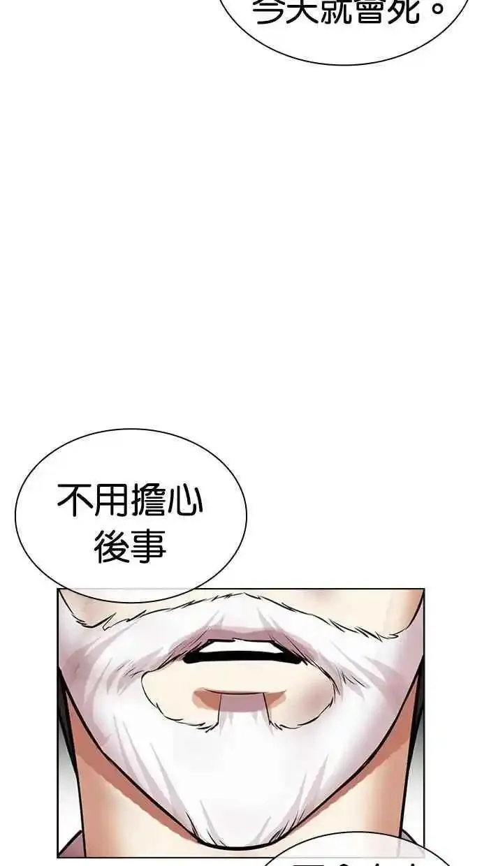 看脸时代漫画359话免费完整版漫画,[第480话] 宗健的选择116图