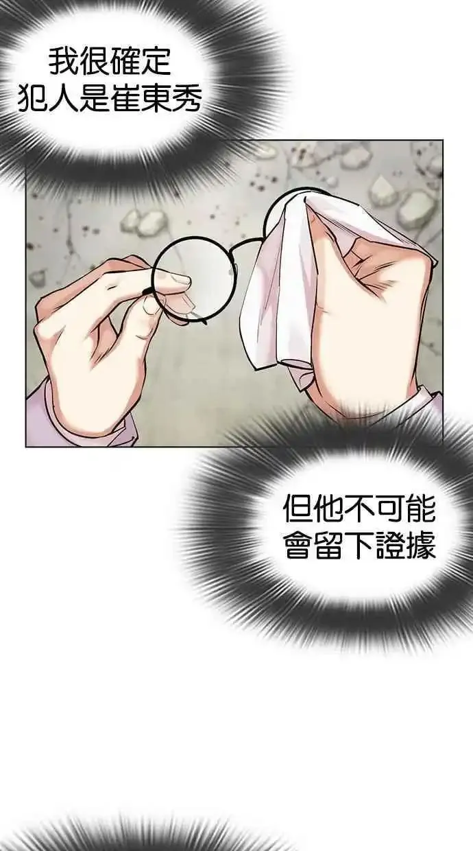 看脸时代漫画359话免费完整版漫画,[第480话] 宗健的选择139图