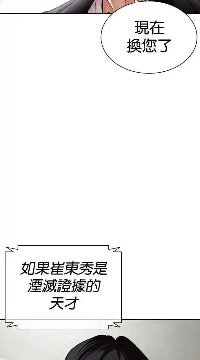 看脸时代漫画359话免费完整版漫画,[第480话] 宗健的选择166图