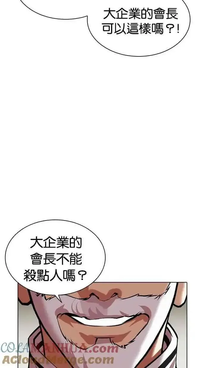 看脸时代漫画359话免费完整版漫画,[第480话] 宗健的选择97图