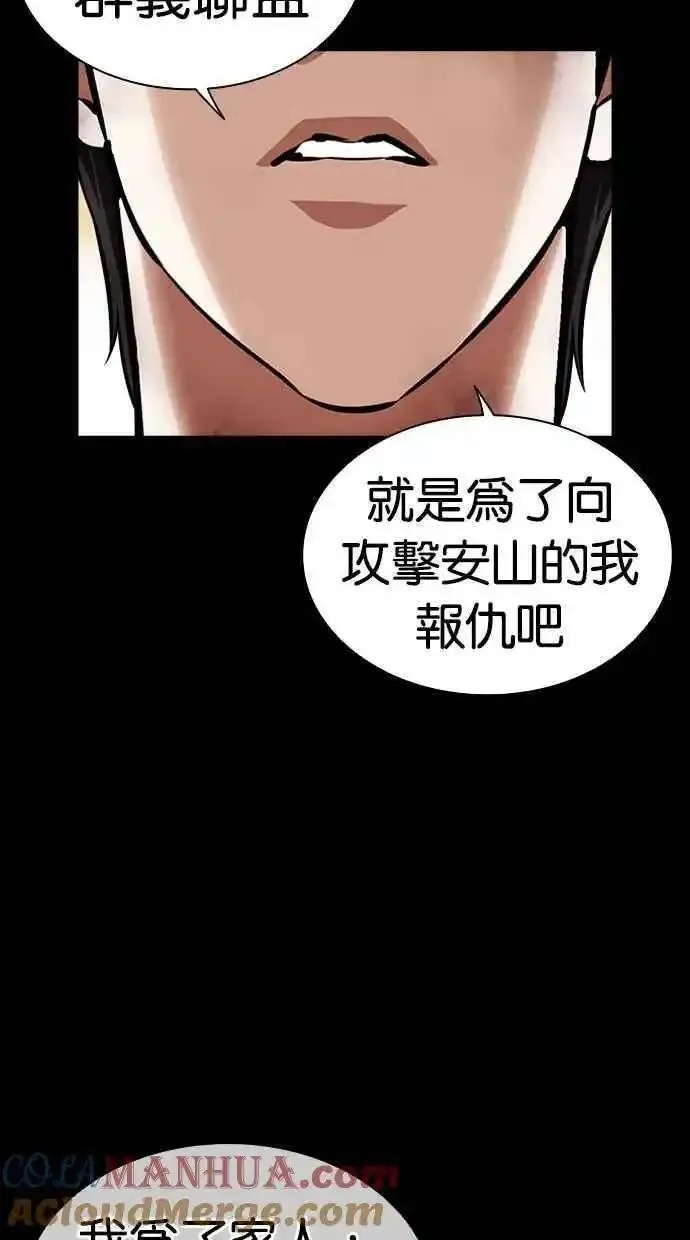 看脸时代漫画359话免费完整版漫画,[第480话] 宗健的选择41图