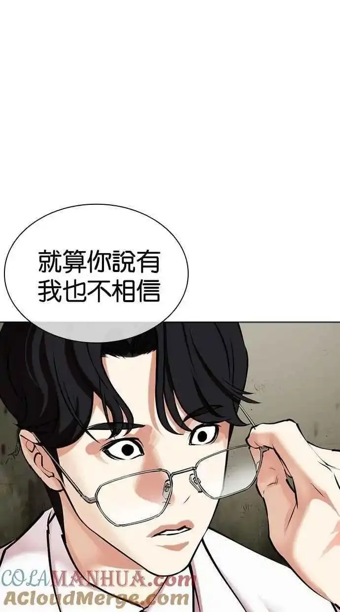 看脸时代漫画359话免费完整版漫画,[第480话] 宗健的选择89图