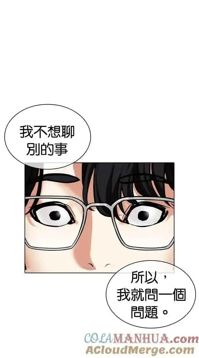 看脸时代漫画359话免费完整版漫画,[第480话] 宗健的选择85图