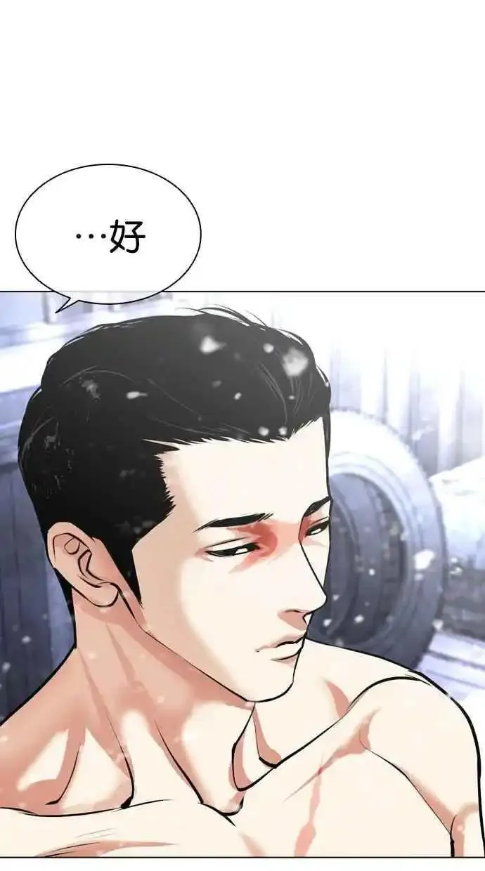 看脸时代漫画359话免费完整版漫画,[第480话] 宗健的选择11图