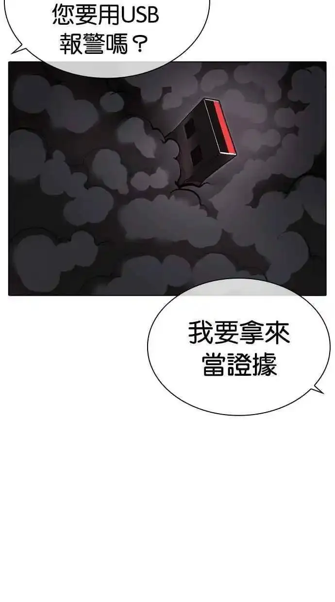 看脸时代漫画,[第481话] 天俩 [01]59图