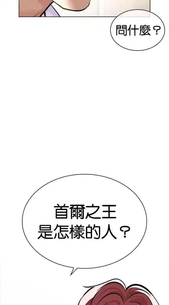 看脸时代漫画,[第481话] 天俩 [01]40图