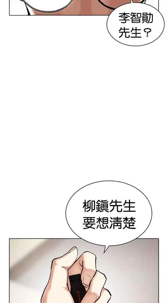 看脸时代漫画,[第481话] 天俩 [01]19图