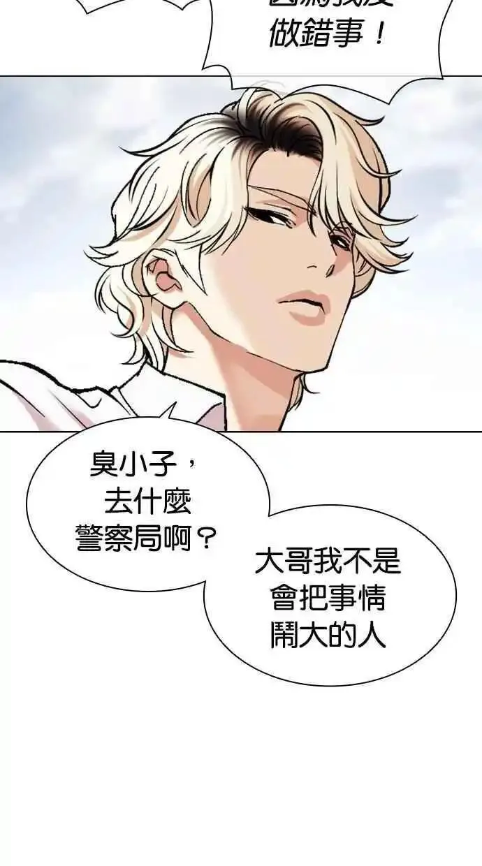 看脸时代漫画,[第481话] 天俩 [01]92图