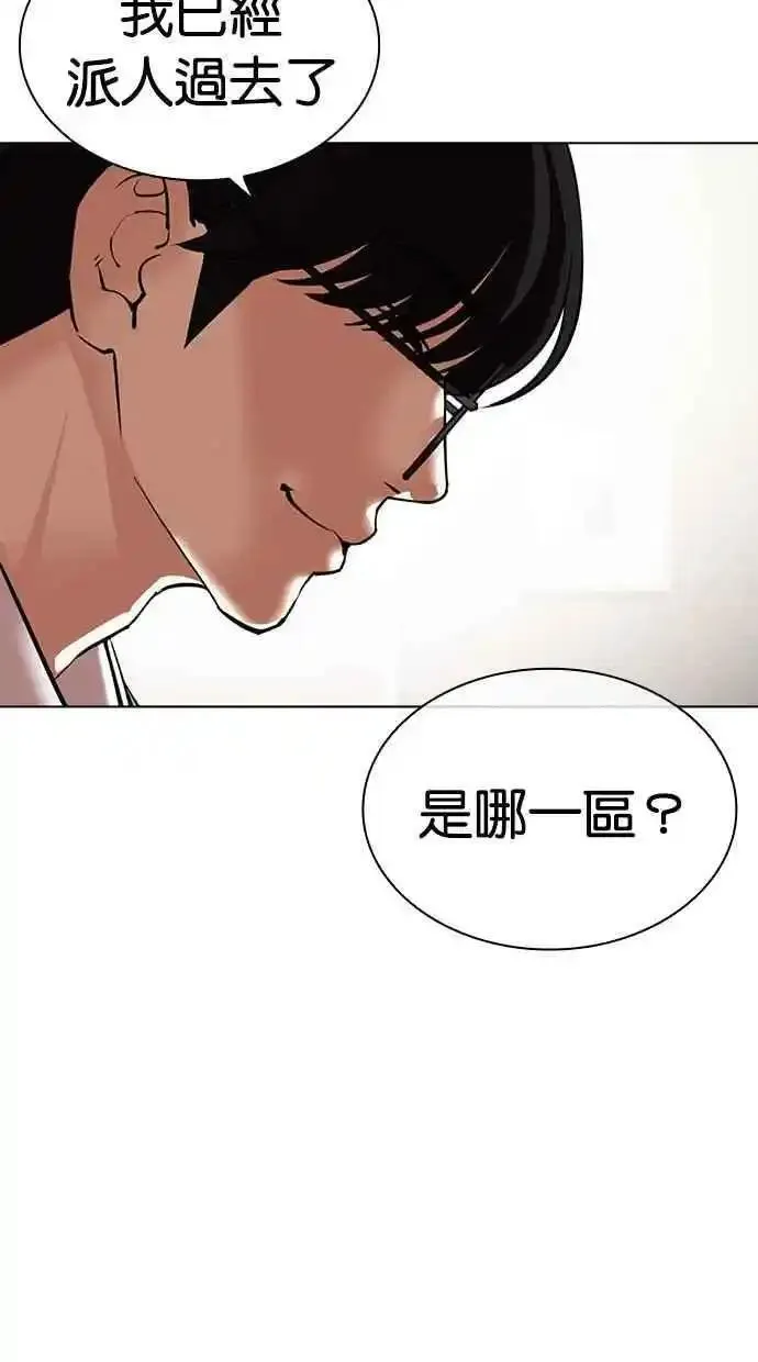 看脸时代漫画,[第481话] 天俩 [01]62图