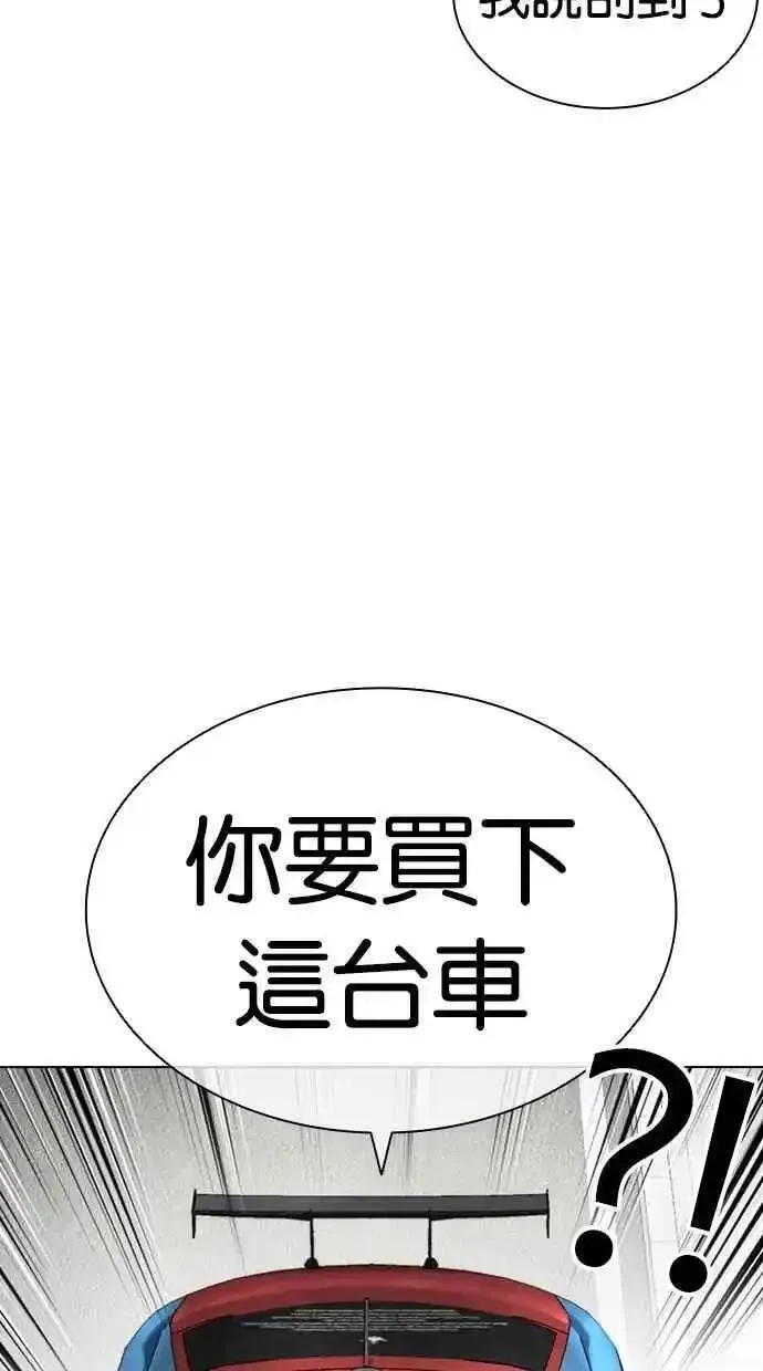 看脸时代漫画,[第481话] 天俩 [01]84图