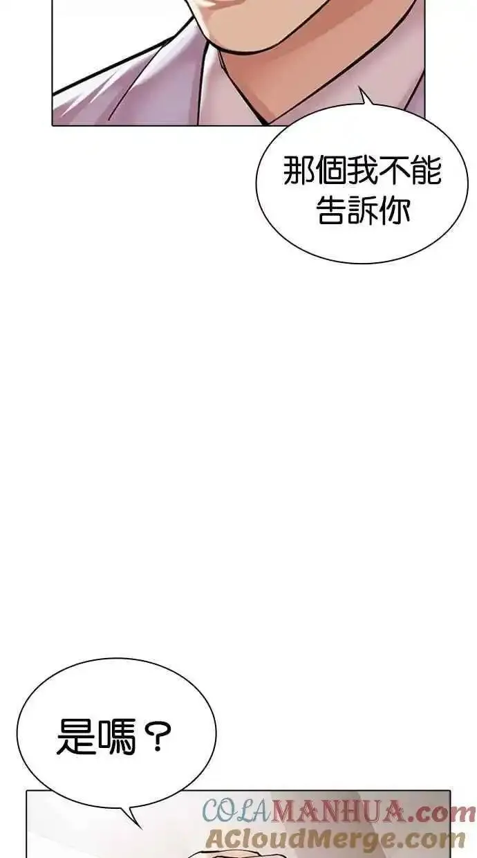 看脸时代漫画,[第481话] 天俩 [01]17图