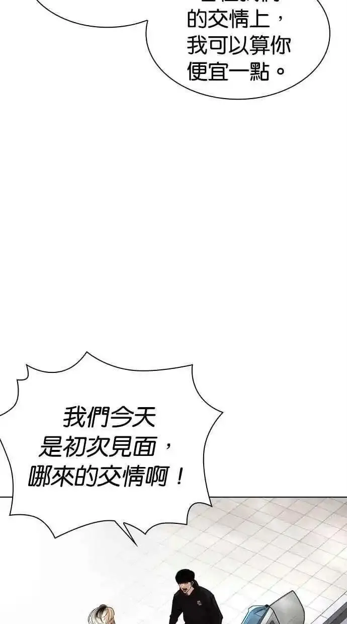 看脸时代漫画,[第481话] 天俩 [01]94图