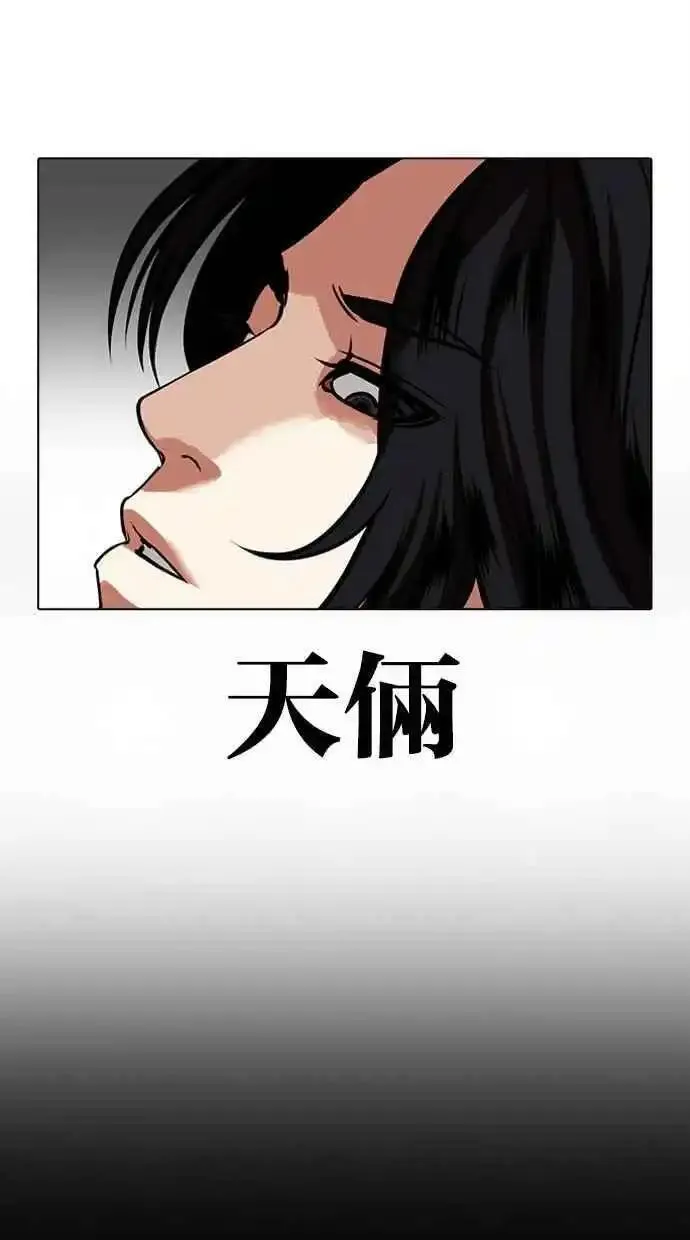 看脸时代漫画,[第481话] 天俩 [01]160图