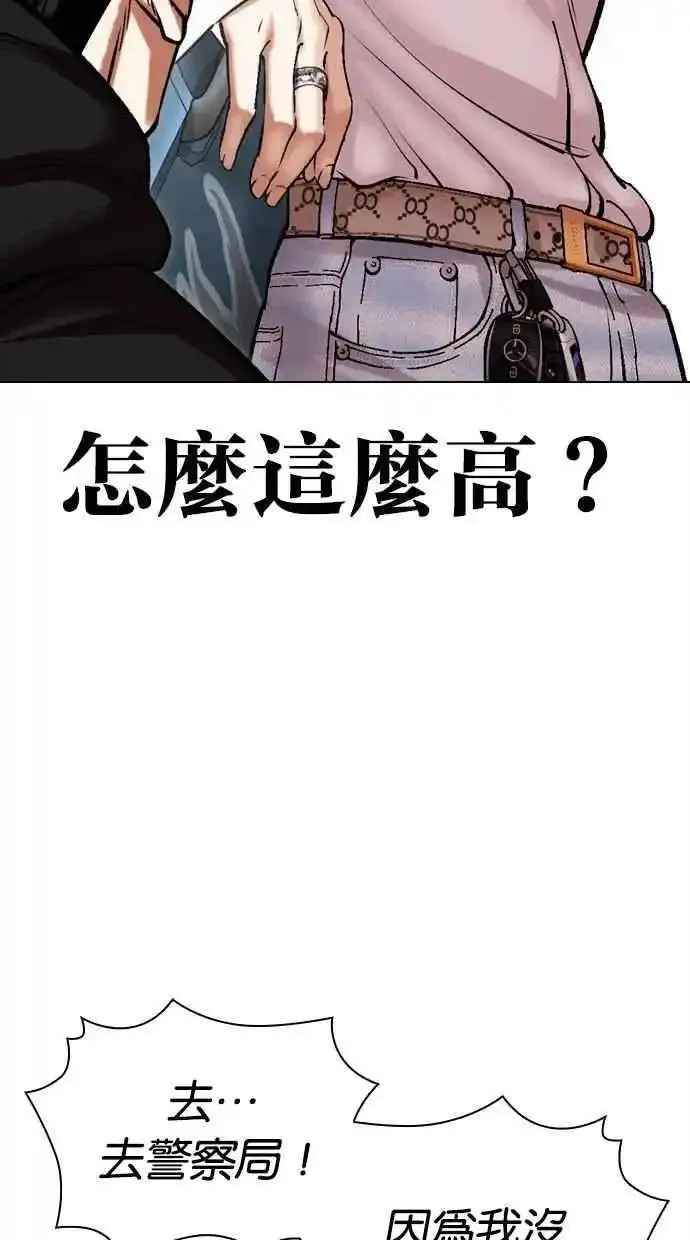 看脸时代漫画,[第481话] 天俩 [01]91图