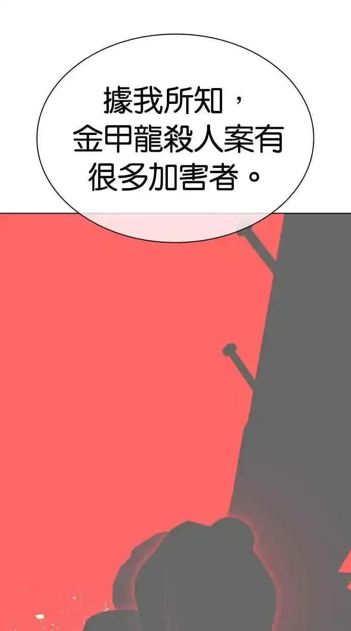 看脸时代漫画,[第481话] 天俩 [01]47图