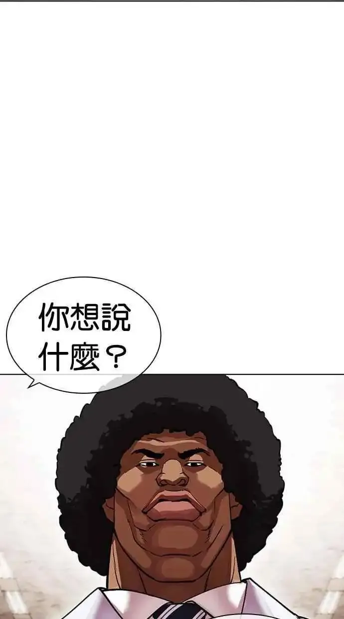 看脸时代漫画,[第481话] 天俩 [01]14图